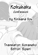 [Kirihara You] Kokuhaku | Confession (COMIC AOHA 2019 Haru) [English] [Noraneko] [Digital]-[桐原湧] 告白 (COMIC アオハ 2019 春) [英訳] [DL版]
