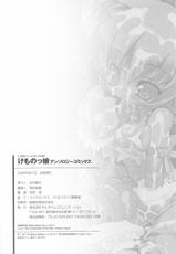 [Anthology] Kemonokko Comics Anthology-[アンソロジー] けものっ娘 アンソロジーコミックス
