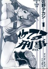Iketeru Police Vol 1-