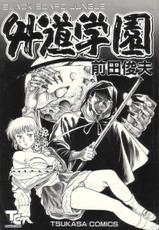 Nightmare Campus - Black Board Jungle vol. 1-8 complete by Toshio Maeda-