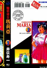 (驅邪修女瑪莉亞) Exorsister Maria Vol2 (Chinese)-