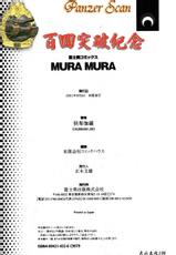 [倶梨伽羅] MURAMURA (Chinese)-