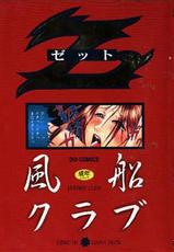 Z by Fuusen Club (english) (incomplete)-