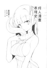 [Kimirito]Ero Manga Hyogen Shi | 成人漫畫表現史[Chinese]-[稀見理都]エロマンガ表現史