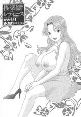 [Kawamori Misaki] Gokuraku Ladies Koukotsu Hen - Paradise Ladies [Chinese]-[かわもりみさき] 極楽レディース Vol. 6 恍惚編 [中文]