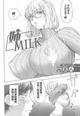 [Kon-Kit] Ane Milk (Sakunyuukko LOVERS) [Chinese]-[蒟吉人] 姉MILK (搾乳ッ娘♡LOVERS) [中国翻訳]