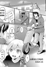[Nagata Maria] demae ha tumo no (Delivery service)[Chinese] [個人漢化]-[永田まりあ] 出前はつもの