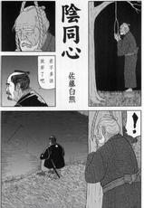 [Satou Shirokuma] In Doushin (SAMSON No.359 2012-06) [Chinese]-[佐藤白熊] 陰同心 (SAMSON No.359 2012年06月) [中国翻訳]