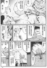 [Kobinata] Tenshoku Massage (SAMSON 2008-01)  [Chinese]-[小日向] 天職マッサージ (SAMSON 2008年01月)   [中国翻訳]
