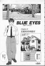 [Nishimaki Tohru] BLUE EYES 2 | 藍眼女郎 2 [Chinese] [夜露思苦] [Incomplete]-[にしまきとおる] BLUE EYES 2 [中国翻訳] [ページ欠落]