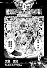 [Kuusou] Savior of the Malicious ～Shoujo Hangyaku～ 1-wa [Chinese] [Digital]-[空想] セイヴァーオブザマリシアス～少女叛逆～ 1話 [中国翻訳] [DL版]