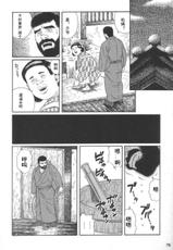 [Tagame Gengoroh] Gedou no Ie Joukan | 邪道之家 Vol. 1 Ch.3 [Chinese]-[田亀源五郎] 外道の家 (上巻) 第3話 [中国翻訳]