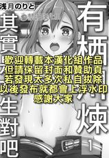 [Asazuki Norito] Arisugawa Ren tte Honto wa Onna nanda yo ne. | 有栖川煉其實是女生對吧。 1~8  [Chinese] [禁漫漢化組] [Ongoing]-[浅月のりと] 有栖川煉ってホントは女なんだよね。 1~8 [中國翻譯] [進行中]