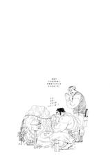 [Jiraiya] On Yama-san to Shiroi Sake | 山神大人与白酒 (Sanwa no Karasu) [Chinese] {老衲汉化}-[児雷也] オンヤマさんと白い酒 (三羽のカラス) [中国翻訳]
