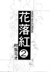 [Murao Mio] Hana Wa Kurenai 2-