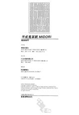 [織倉麻琴] MIDORI (Chinese)-
