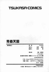 ToWeR - Aokan Tengoku 1-2, 4, 8[ENG]-[ToWeR] 青姦天国