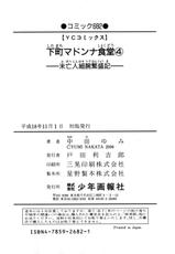 [Nakata Yumi] Shitamachi Madonna Shokudou Vol.4-[中田ゆみ] 下町マドンナ食堂 第04巻