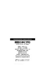 [Michiyoshi Kuon] Momoiro-Tayunism-[久遠ミチヨシ] 桃色たゆにずむ