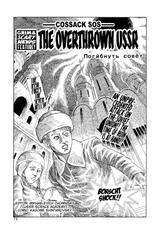 Shintaro Kago - Overthrown USSR [ENG]-
