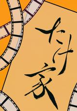 [Sunagawa Tara] Dassai Nikuyokugurui ni Ochite ch.4 [Chinese] [战栗的玻璃棒汉化] [Digital]-[砂川多良] 奪妻 肉欲狂いに堕ちて 第4話 [中国翻訳] [DL版]