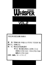 (Adult Manga) [Anthology] WHiSPER VOL.2 [1993-08-25]-