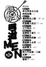 [ながしま超助] 爆射!!弓道MEN 3 (Chinese)-