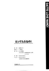 [Yoshiki Ube] Datte Love Nano!-[雨部ヨシキ] だってらぶなの！ [2009-07-30-108]