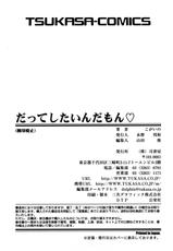 [Kogaino] Datte Shitai N&#039;da Mon-[こがいの] だってしたいんだもん [2009-08-07-127]
