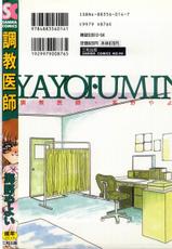 [Umino Yayoi] choukyou ishi-[海野やよい] 調敎医師
