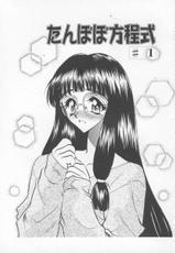 [Aura Seiji] Tanpopo Houteishiki | Dandelion Formula-[あうら聖児] たんぽぽ方程式