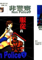 [Makoto Katayama] Non Police 1 [chinesse]-