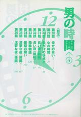[Murao Mio] Otoko no Jikan (4)-[村生ミオ] 男の時間 (4)