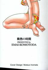 [Emai Komotoda] Binetsu no Jikan-[小本田絵舞] 微熱の時間