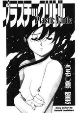 [Urushihara Satoshi] Plastic Little - Captain&#039;s log [English]-[うるし原智志] Plastic Little - Captain&#039;s log [英訳]