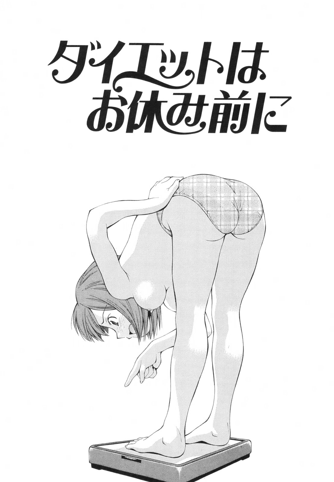 [Ryoumoto Hatsumi] Renai Kagaku Jikken - A Scientific Experiment for Love [嶺本八美] 恋愛かがく実験