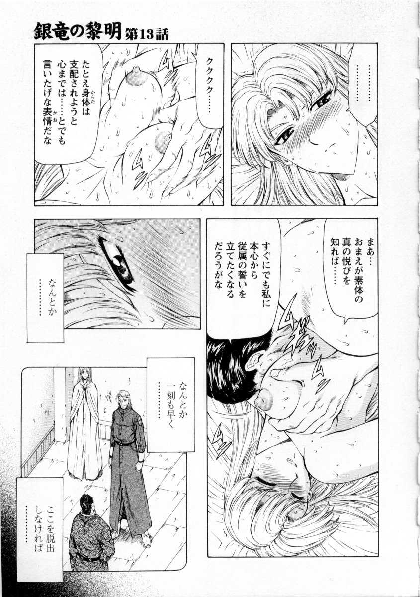 [MUKAI MASAYOSHI] Dawn of the Silver Dragon 2 