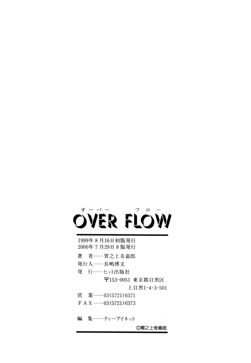 [Inoue Kiyoshirou] OVER FLOW [English] [胃之上奇嘉郎] オーバーフロー [英訳]
