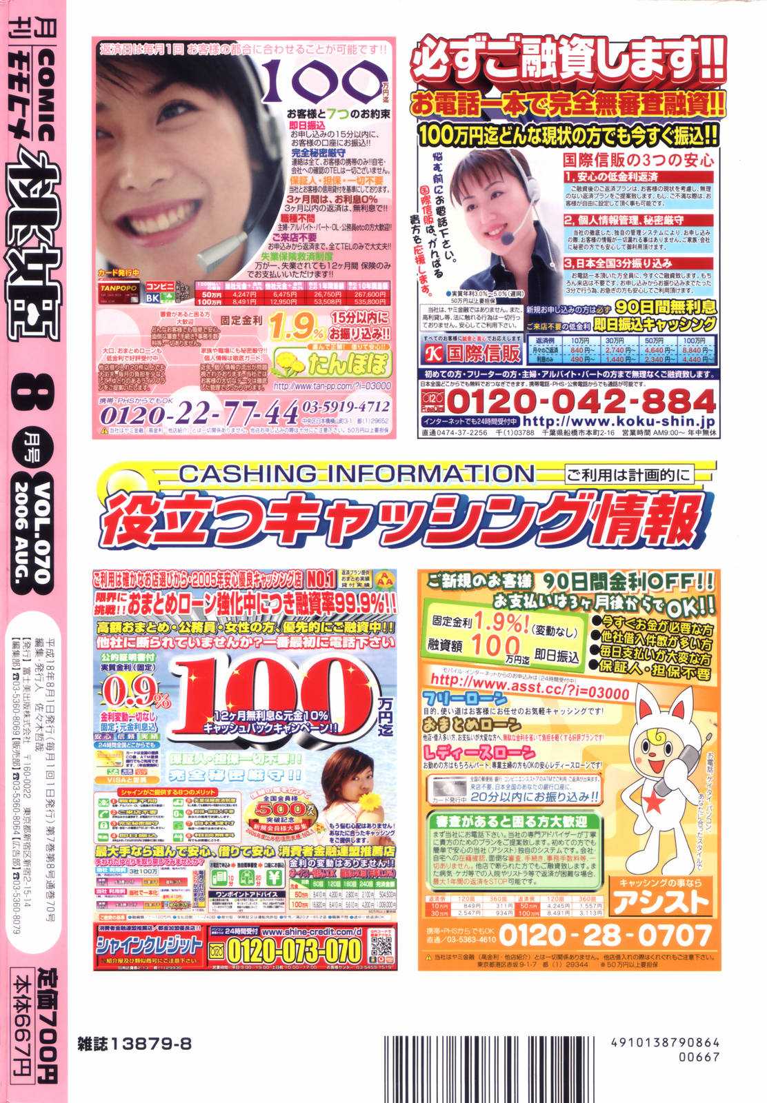 COMIC Momohime 2006-08 COMIC 桃姫 2006年08月号