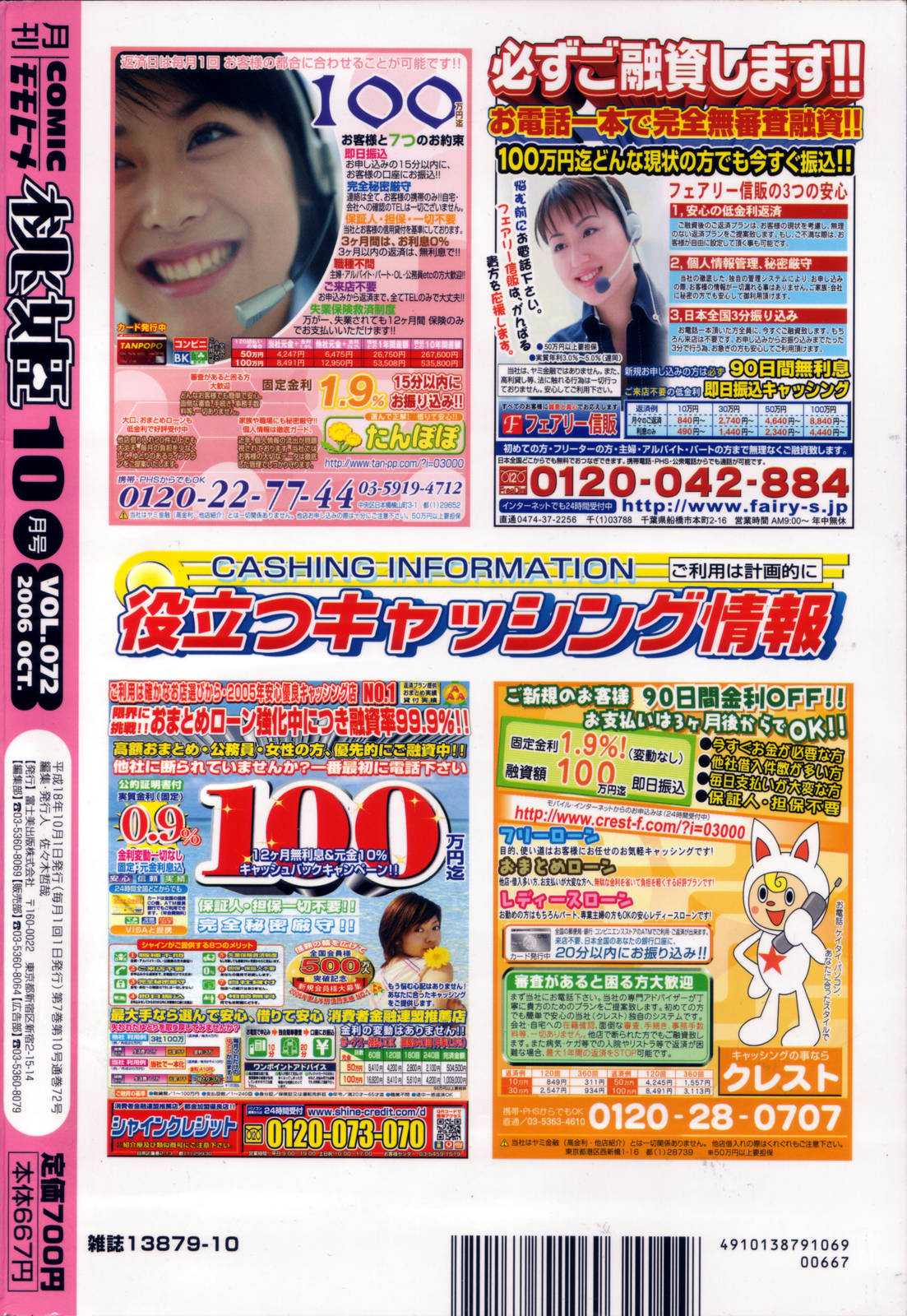 COMIC Momohime 2006-10 COMIC 桃姫 2006年10月号
