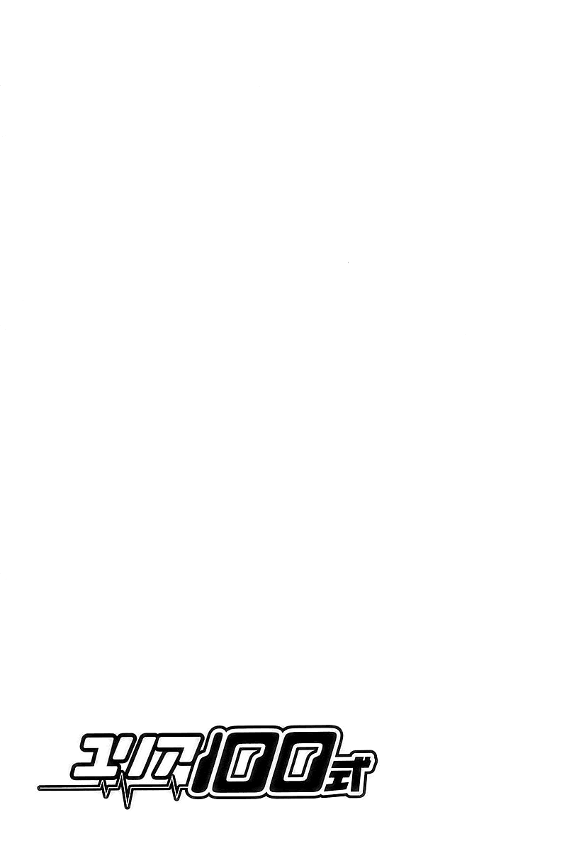 [Shigemitsu Harada &amp; Nobuto Hagio] Yuria 100 Shiki Vol.1 (Complete) [ENG] [原田重光X萩尾ノブト] ユリア100式 第1巻 [英訳]