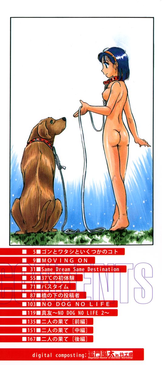 [Kurita Yugo] No Dog No Life [栗田勇午] ノー・ドッグ　ノー・ライフ