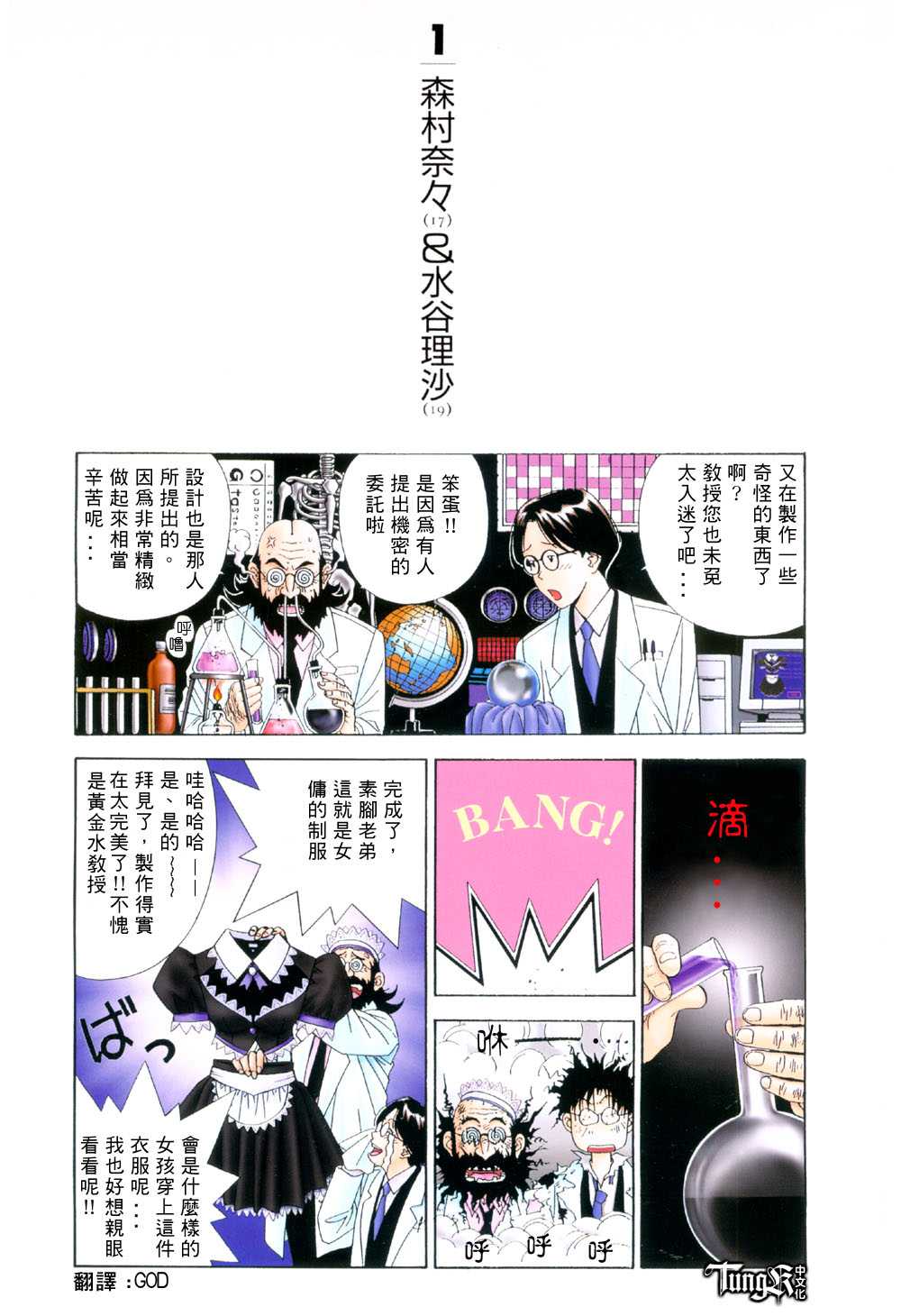 Manga--G-Taste 4 (Chinese Version) 