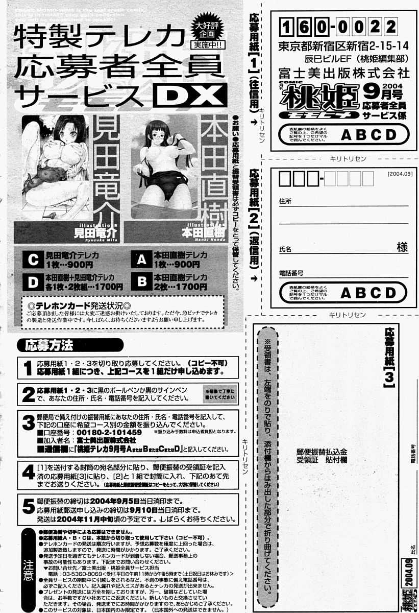 COMIC Momohime 2004-09 COMIC 桃姫 2004年09月号