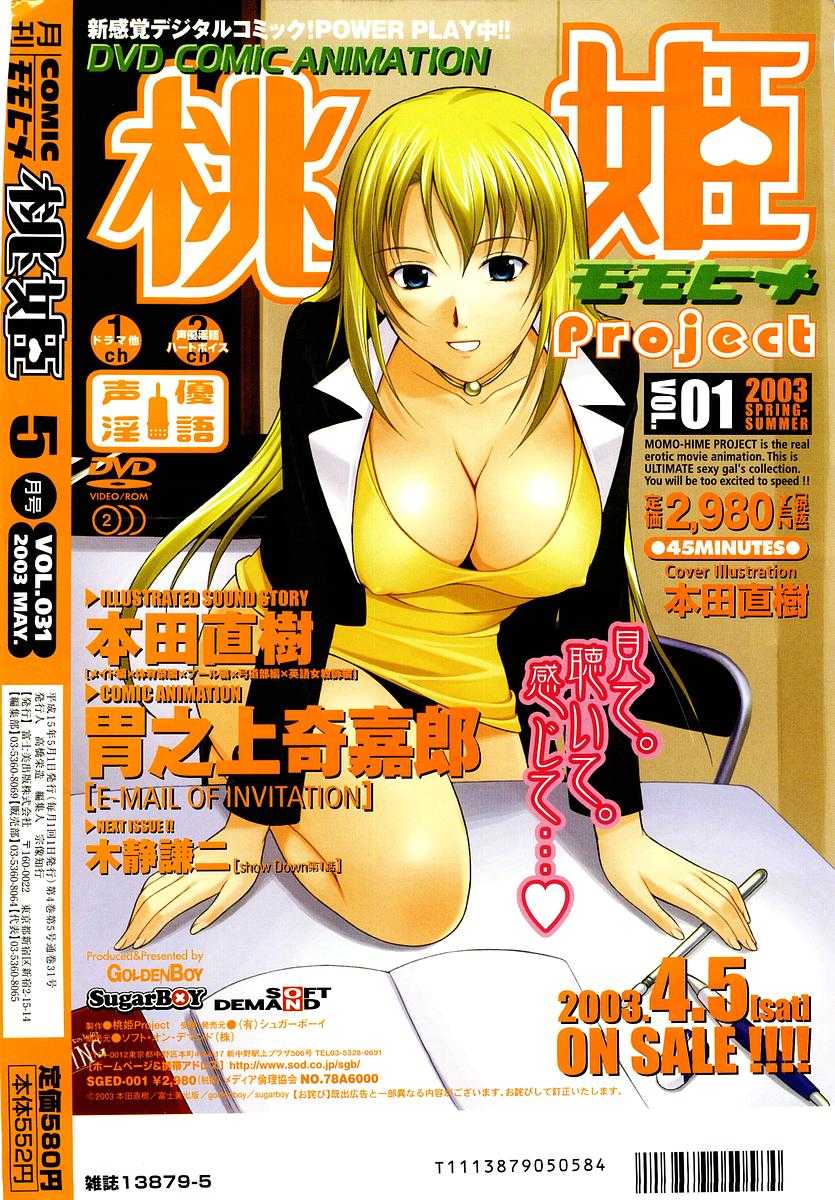 COMIC Momohime 2003-05 COMIC 桃姫 2003年05月号