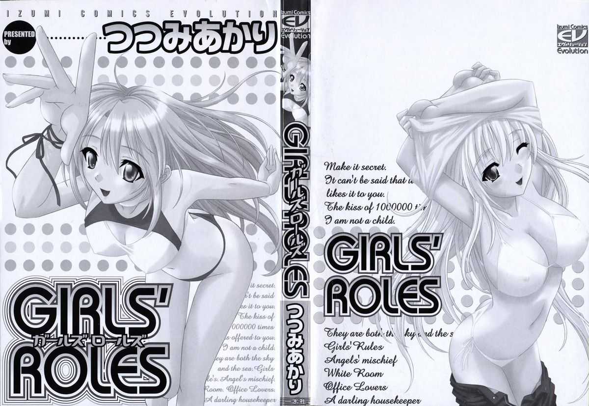 [Akari Tsutsumi] Girl&#039;s Roles [つつみあかり] ガールズロールズ