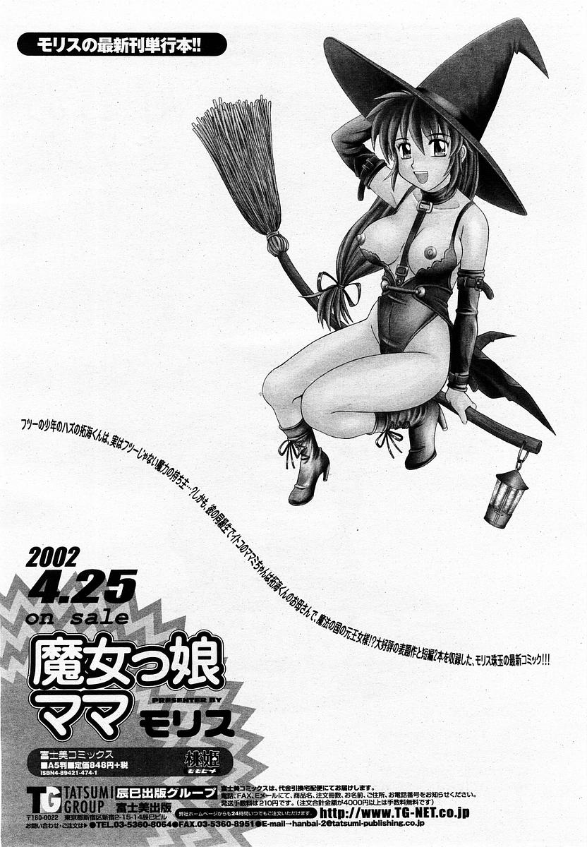 COMIC Momohime 2002-09 COMIC 桃姫 2002年09月号