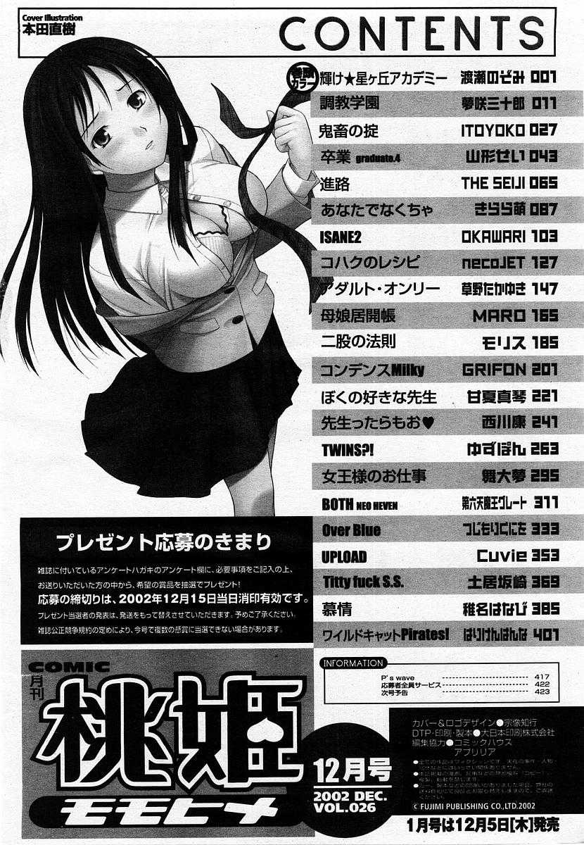 COMIC Momohime 2002-12 COMIC 桃姫 2002年12月号