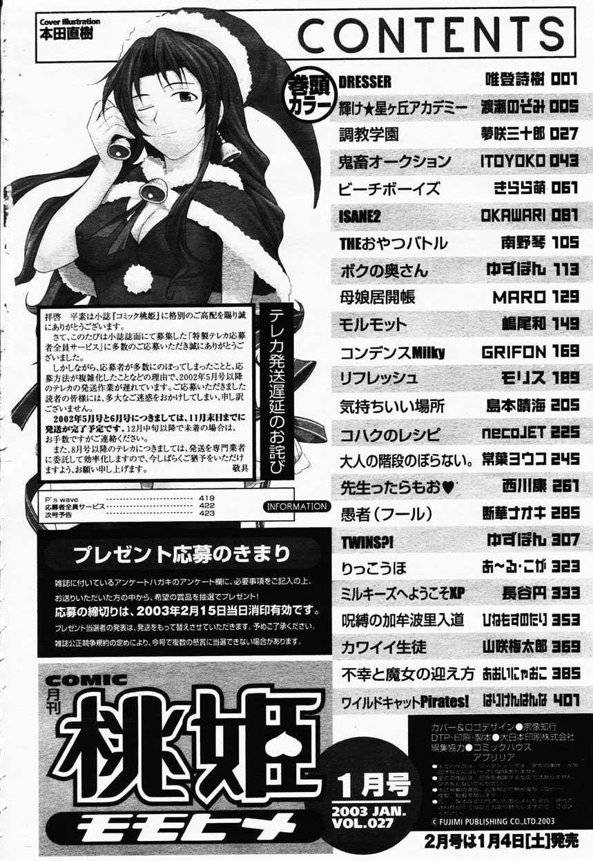 COMIC Momohime 2003-01 COMIC 桃姫 2003年01月号