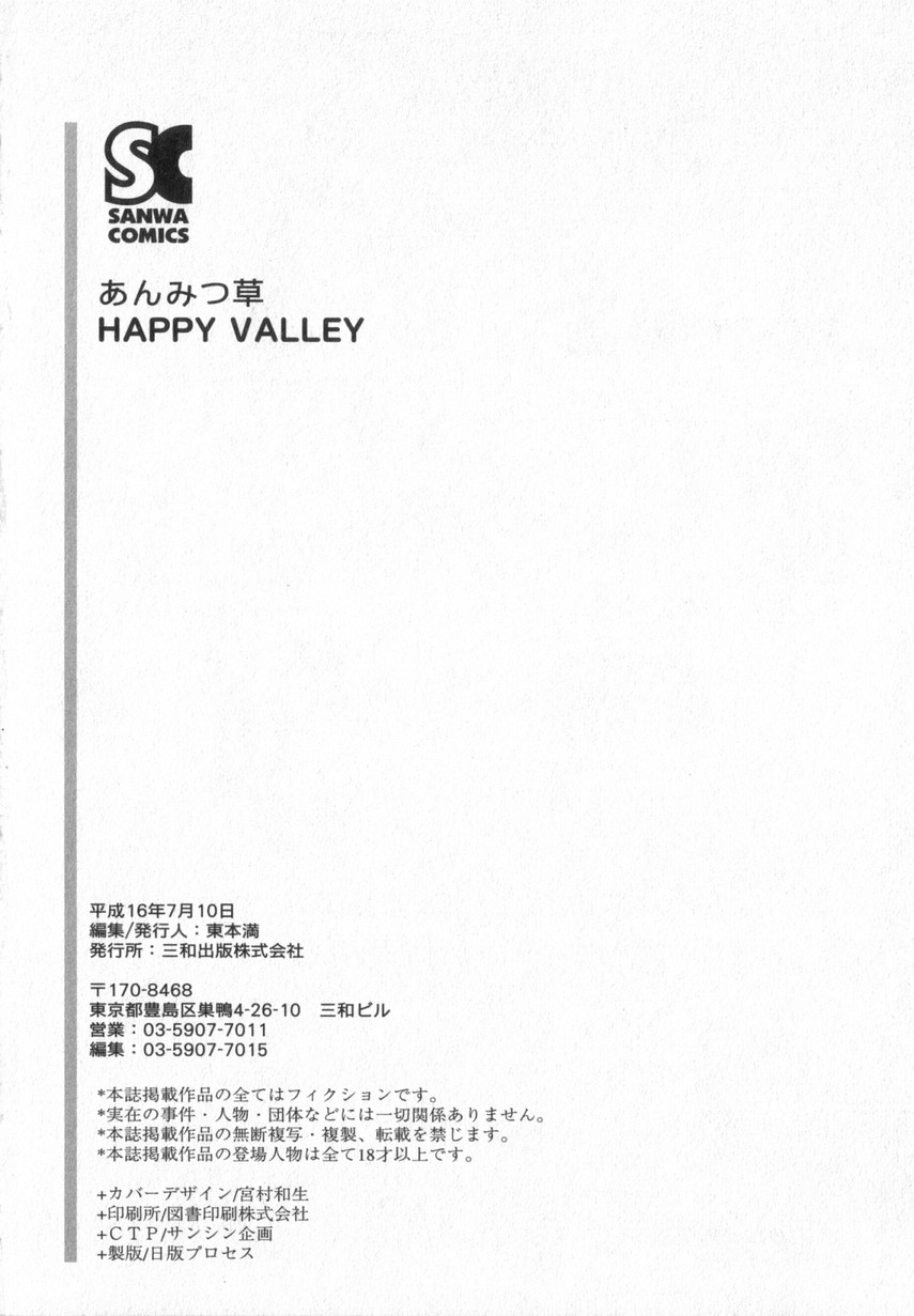 [Amitsu-sou] Happy Valley [あんみつ草] HAPPY VALLEY
